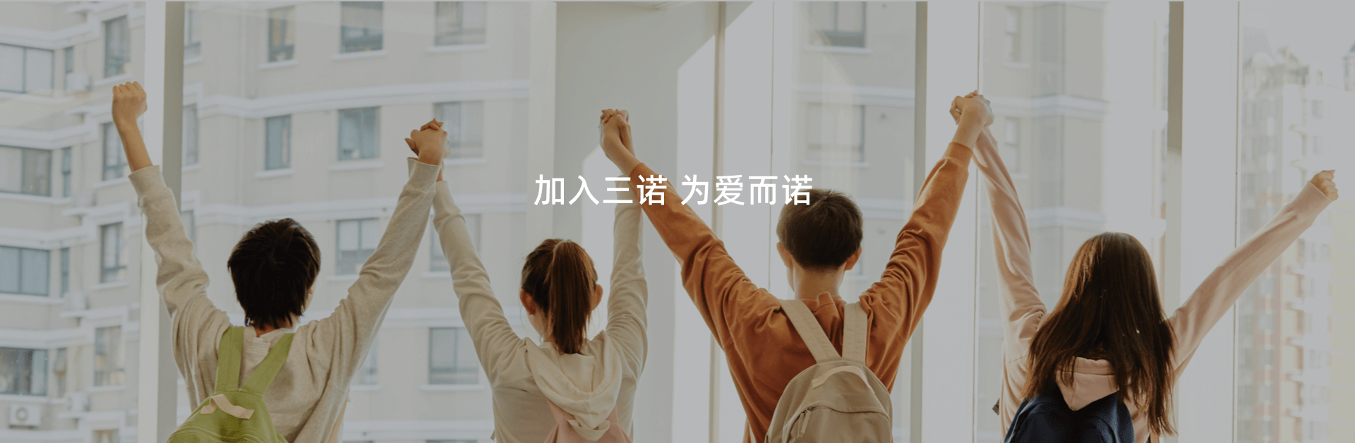 加入金年会，为爱而诺