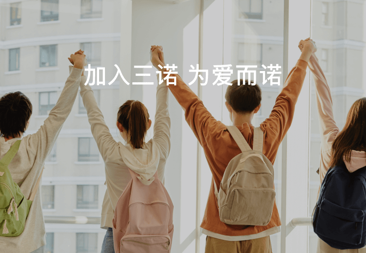 加入金年会，为爱而诺